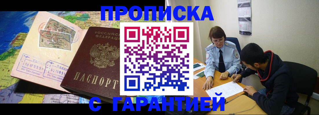прописка в Кушве