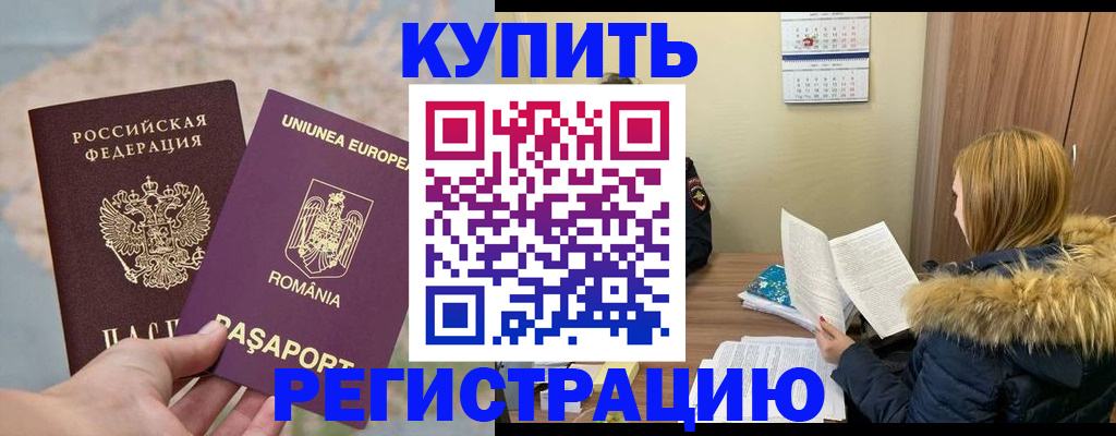 прописка в квартире в Кушве